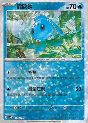Carta Phione (Glitter Foil) #1303-07 do set Gem Pack Volume 4 — Pokémon TCG | Bynx
