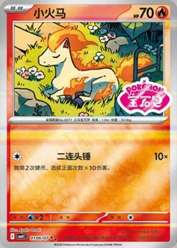 Carta Ponyta (Gem Pack Stamp) #0106-07 do set Gem Pack Volume 4 — Pokémon TCG | Bynx