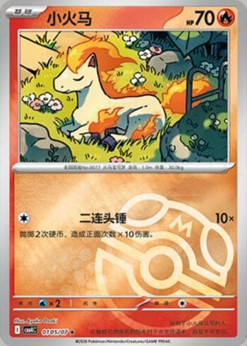 Carta Ponyta (Master Ball Holo) #0105-07 do set Gem Pack Volume 4 — Pokémon TCG | Bynx