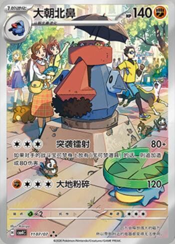 Carta Probopass (Illustrated Full Arts) #1107-07 do set Gem Pack Volume 4 — Pokémon TCG | Bynx