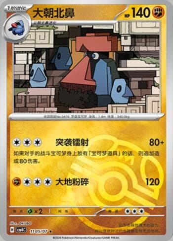 Carta Probopass (Master Ball Holo) #1105-07 do set Gem Pack Volume 4 — Pokémon TCG | Bynx