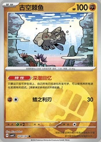 Relicanth(Energy Holo) 0701-07 — Gem Pack Volume 4