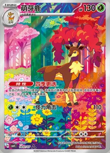 Sawsbuck (Illustrated Full Arts) 1807-07 — Gem Pack Volume 4