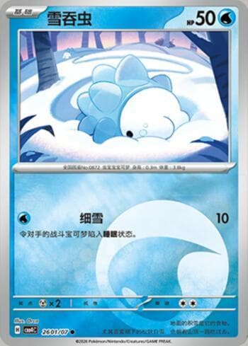 Carta Snom(Energy Holo) #2601-07 do set Gem Pack Volume 4 — Pokémon TCG | Bynx