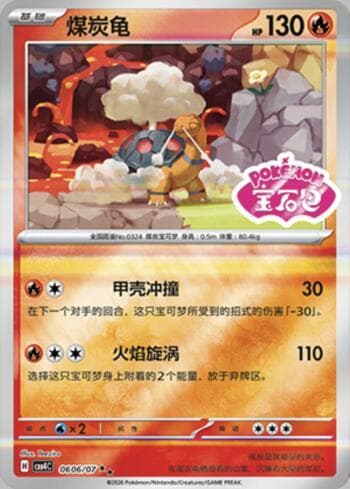Carta Torkoal (Gem Pack Stamp) #0606-07 do set Gem Pack Volume 4 — Pokémon TCG | Bynx