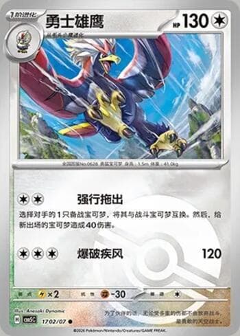 Carta Braviary (Poké Ball Holo) (1702-07/196) #1702-07 do set Gem Pack Volume 5 — Pokémon TCG | Bynx