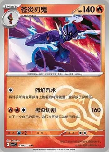 Ceruledge (Master Ball Holo) (2505-07/196) 2505-07 — Gem Pack Volume 5