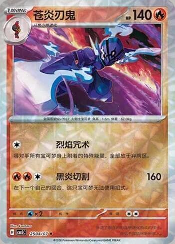Carta Ceruledge (Prismatic Foil) (2504-07/196) #2504-07 do set Gem Pack Volume 5 — Pokémon TCG | Bynx