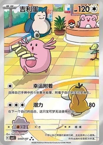 Carta Chansey (Illustrated Full Arts) (0407-07/196) #0407-07 do set Gem Pack Volume 5 — Pokémon TCG | Bynx