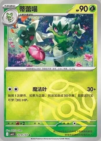 Floragato (Master Ball Holo) (2205-07/196) 2205-07 — Gem Pack Volume 5