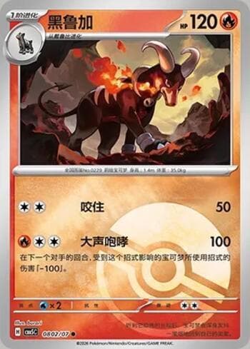 Houndoom (Poké Ball Holo) (0802-07/196) 0802-07 — Gem Pack Volume 5