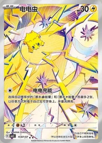 Joltik (Illustrated Full Arts) (1507-07/196) 1507-07 — Gem Pack Volume 5
