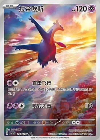 Latios (Illustrated Full Arts) (1307-07/196) 1307-07 — Gem Pack Volume 5