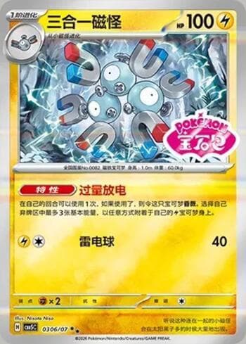 Magneton (Gem Pack Stamp) (0306-07/196) 0306-07 — Gem Pack Volume 5