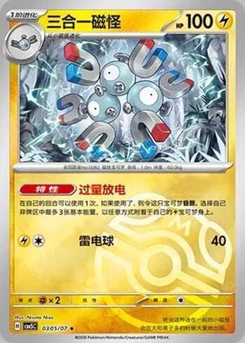 Carta Magneton (Master Ball Holo) (0305-07/196) #0305-07 do set Gem Pack Volume 5 — Pokémon TCG | Bynx