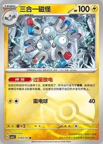 Magneton (Poké Ball Holo) (0302-07/196) 0302-07 — Gem Pack Volume 5