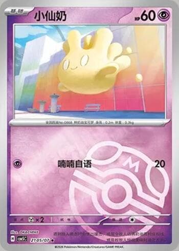 Carta Milcery (Master Ball Holo) (2105-07/196) #2105-07 do set Gem Pack Volume 5 — Pokémon TCG | Bynx