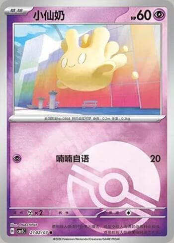 Carta Milcery (Poké Ball Holo) (2102-07/196) #2102-07 do set Gem Pack Volume 5 — Pokémon TCG | Bynx