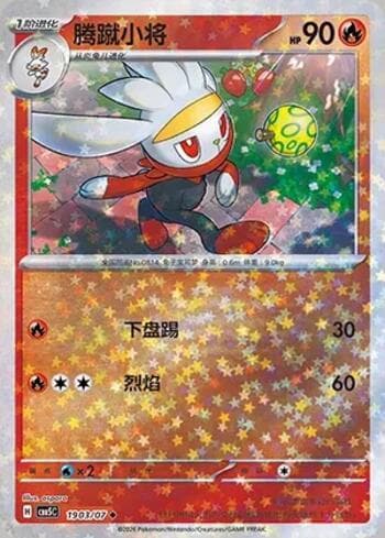 Raboot (Glitter Foil) (1903-07/196) 1903-07 — Gem Pack Volume 5
