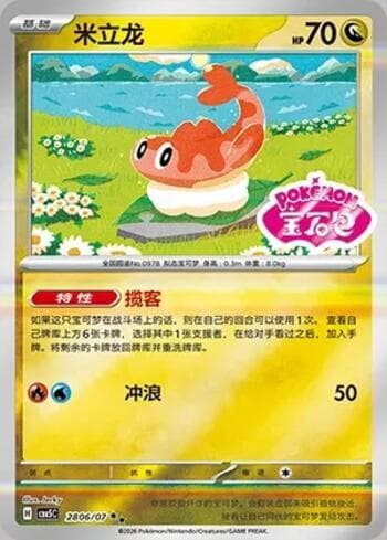 Carta Tatsugiri (Gem Pack Stamp) (2806-07/196) #2806-07 do set Gem Pack Volume 5 — Pokémon TCG | Bynx