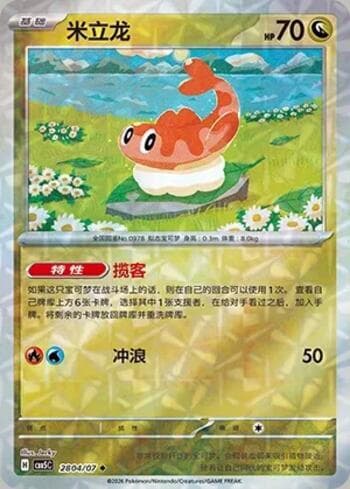 Carta Tatsugiri (Prismatic Foil) (2804-07/196) #2804-07 do set Gem Pack Volume 5 — Pokémon TCG | Bynx