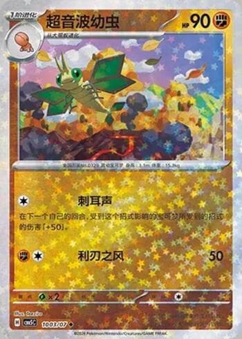 Carta Vibrava (Glitter Foil) (1003-07/196) #1003-07 do set Gem Pack Volume 5 — Pokémon TCG | Bynx