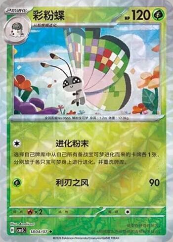 Carta Vivillon (Prismatic Foil) (1804-07/196) #1804-07 do set Gem Pack Volume 5 — Pokémon TCG | Bynx