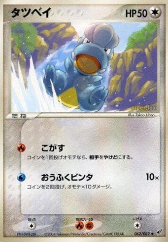 Carta Bagon 062/82 do set Clash of the Blue Sky — Pokémon TCG | Bynx