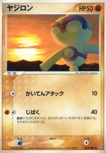 Carta Baltoy 053/82 do set Clash of the Blue Sky — Pokémon TCG | Bynx