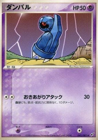Beldum 042 — Clash of the Blue Sky