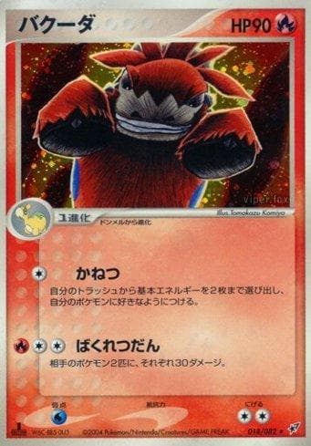 Carta Camerupt 018/82 do set Clash of the Blue Sky — Pokémon TCG | Bynx