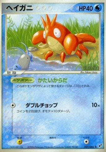 Corphish 031 — Clash of the Blue Sky