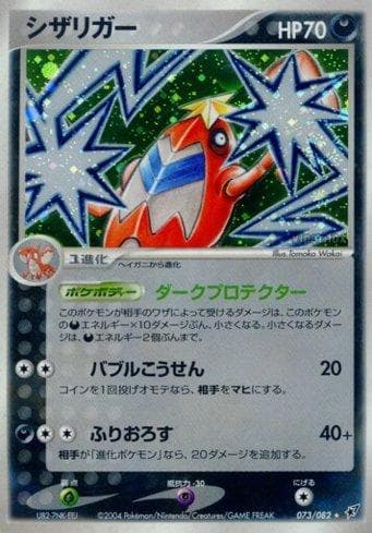 Carta Crawdaunt 073/82 do set Clash of the Blue Sky — Pokémon TCG | Bynx