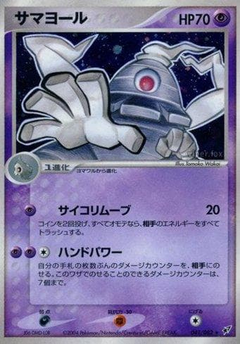 Carta Dusclops 041/82 do set Clash of the Blue Sky — Pokémon TCG | Bynx