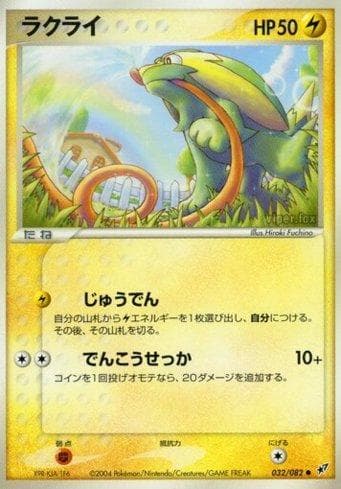 Carta Electrike 032/82 do set Clash of the Blue Sky — Pokémon TCG | Bynx