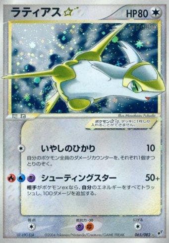 Carta Latias Star 065/82 do set Clash of the Blue Sky — Pokémon TCG | Bynx