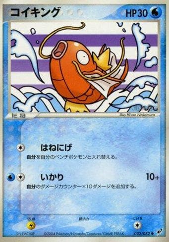 Carta Magikarp 023/82 do set Clash of the Blue Sky — Pokémon TCG | Bynx