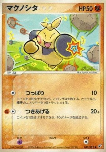 Carta Makuhita 048/82 do set Clash of the Blue Sky — Pokémon TCG | Bynx