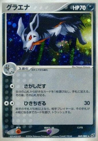 Carta Mightyena 069/82 do set Clash of the Blue Sky — Pokémon TCG | Bynx
