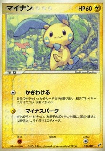 Carta Minun 035/82 do set Clash of the Blue Sky — Pokémon TCG | Bynx
