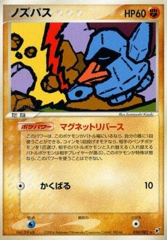 Carta Nosepass 050/82 do set Clash of the Blue Sky — Pokémon TCG | Bynx