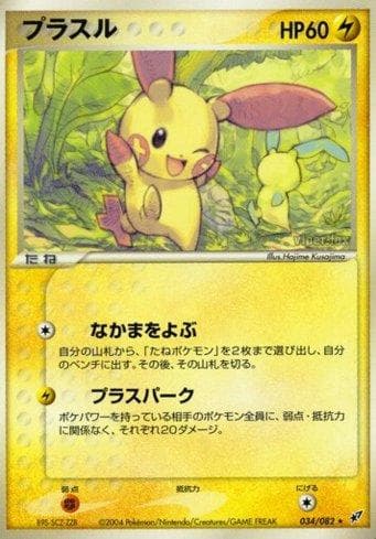 Carta Plusle 034/82 do set Clash of the Blue Sky — Pokémon TCG | Bynx