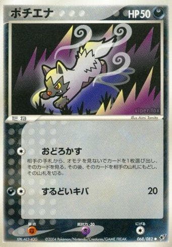 Carta Poochyena 068/82 do set Clash of the Blue Sky — Pokémon TCG | Bynx