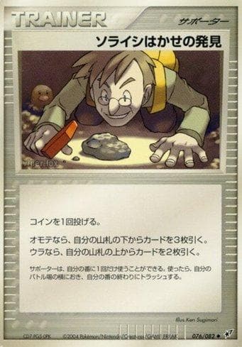 Carta Professor Cozmo's Discovery 076/82 do set Clash of the Blue Sky — Pokémon TCG | Bynx
