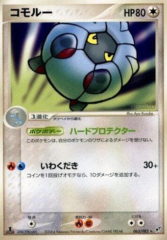 Carta Shelgon 063/82 do set Clash of the Blue Sky — Pokémon TCG | Bynx