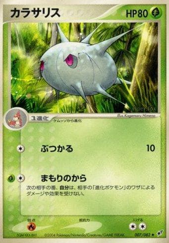 Carta Silcoon 007/82 do set Clash of the Blue Sky — Pokémon TCG | Bynx