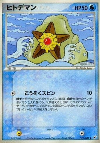 Carta Staryu 021/82 do set Clash of the Blue Sky — Pokémon TCG | Bynx