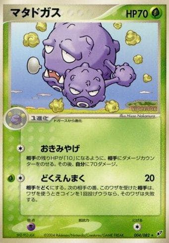 Carta Weezing 004/82 do set Clash of the Blue Sky — Pokémon TCG | Bynx