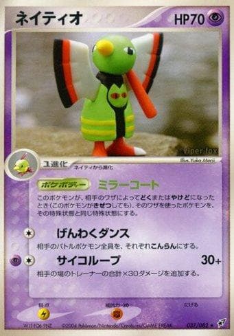 Carta Xatu 037/82 do set Clash of the Blue Sky — Pokémon TCG | Bynx