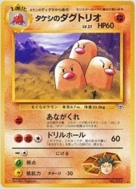 Carta Brock's Dugtrio 060/98 do set Challenge from the Darkness — Pokémon TCG | Bynx